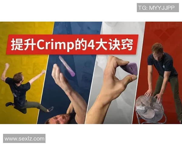 科学攀岩实力提升的系统训练方法与技巧分享 科学攀岩实力提升的系统训练方法与技巧分享
