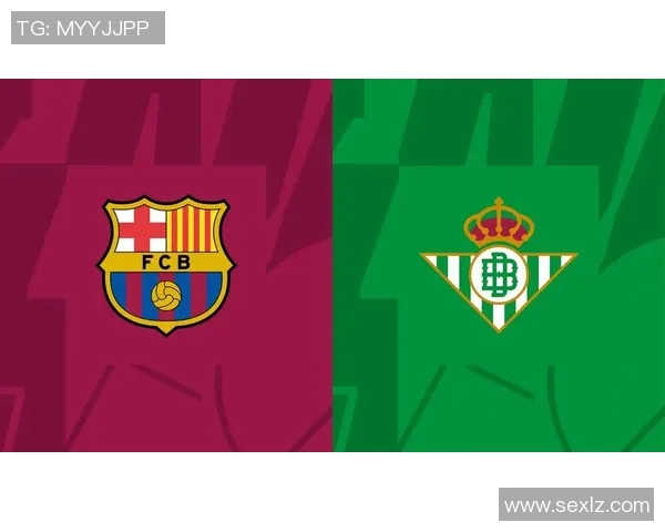 巴萨主场迎战贝蒂斯力争三分巩固联赛领先地位